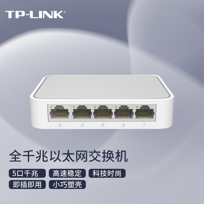 TP-LINK交换机千兆5口8口网络交换器网线分线器百兆家用学校宿舍寝室集线器企业办公监控交换机TL-SG1005+