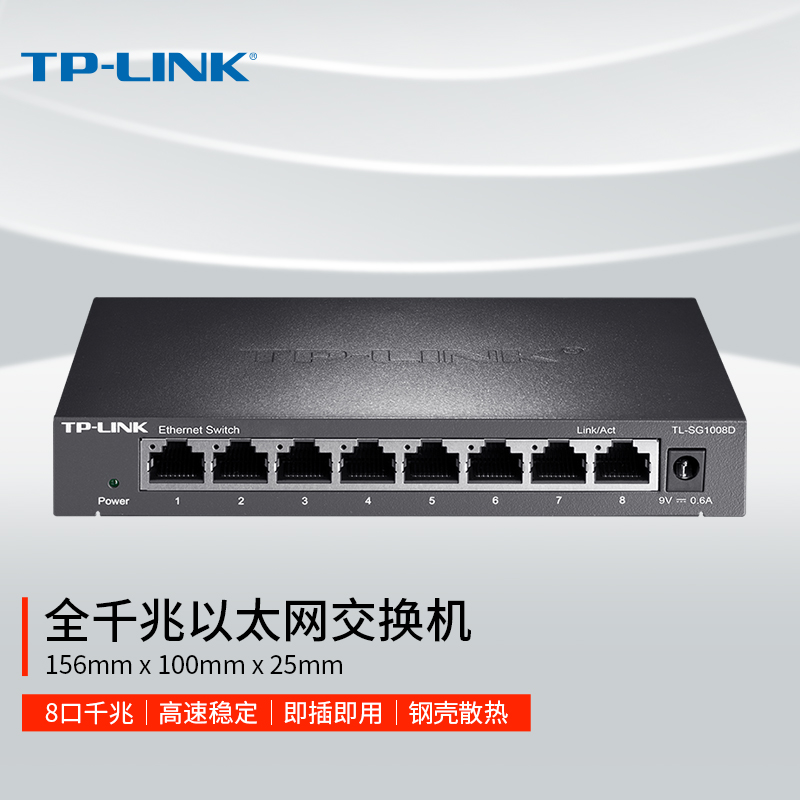 TP-LINK交换机5口8口全千兆交换机钢壳高速稳定企业级监控网络交换器1000M网线分线器分流器集线器TL-SG1008D