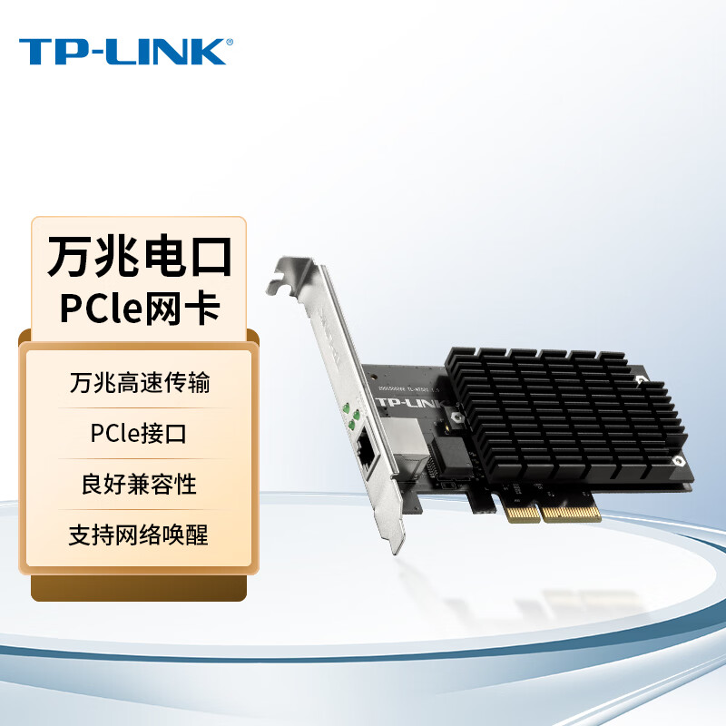 TP-LINK千兆网卡 高速 10G万兆PCIe有线网卡 台式机电脑主机 主板内置PCI-E网卡 兼容常见操作系统 TL-NT521