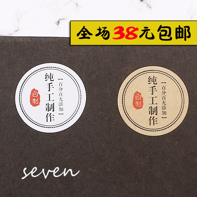 热销手工果酱包装盒_圆形纯手工制作贴纸 果酱瓶封口贴标签烘焙包装盒