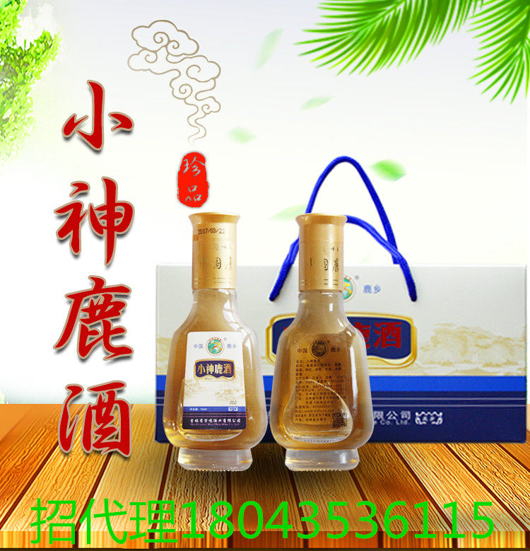 东北特产小神鹿酒正品玻璃瓶小神鹿鹿鞭酒男士保健滋补酒125ml24