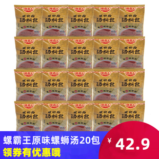 广西柳州螺霸王螺蛳粉浓缩汤料包调料包螺狮汤料55g*20包袋装食品