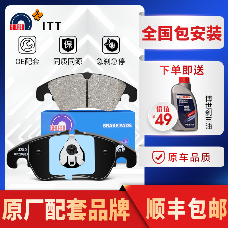 噶尔法galfer itt原厂适用宝马g28新3系320i 325li 425i后刹车片