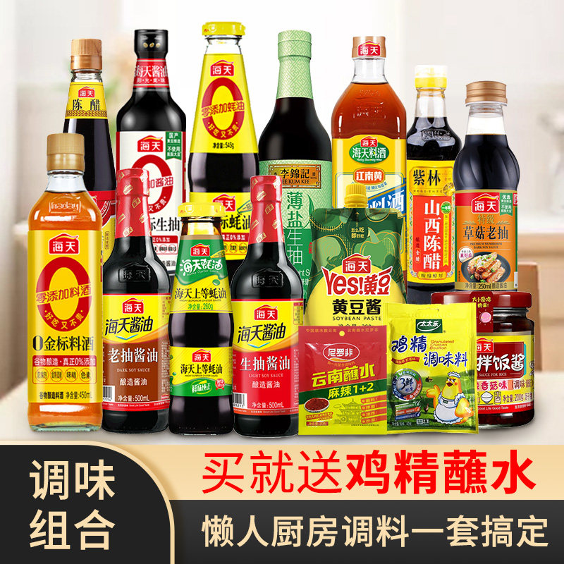 厨房调料组合套装海天蚝油拌饭酱全套家用炒菜酱油醋调味料品大全