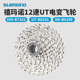 SHIMANO禧玛诺DI2电子变速飞轮 12速105-R7101 UT-R8101 DA-R9200