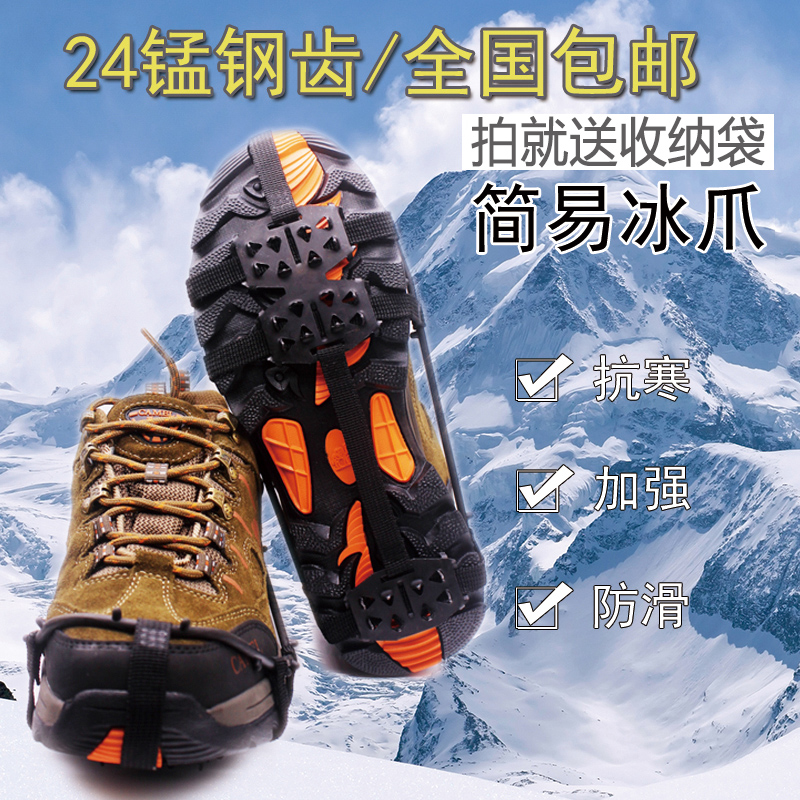 锰钢加强24齿冰爪简易户外防滑鞋套爬山雪爪冰抓登山雪地攀岩攀冰