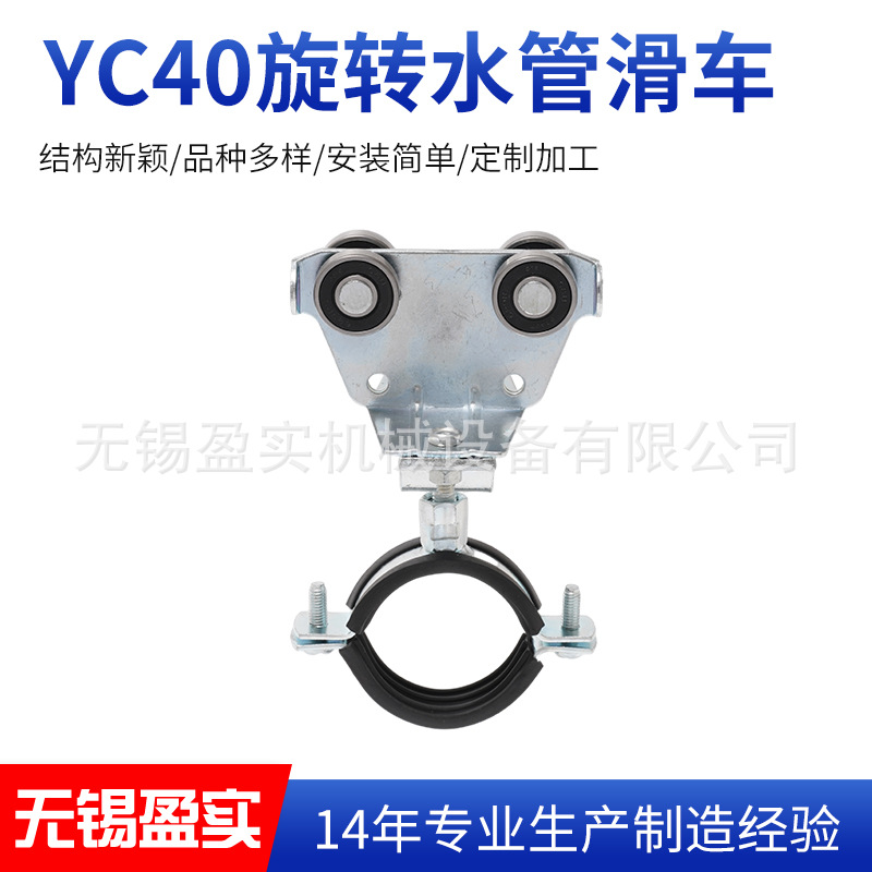 YC40旋转水管滑车c型钢移动滑轨滑轮组圆形电缆用滑轮