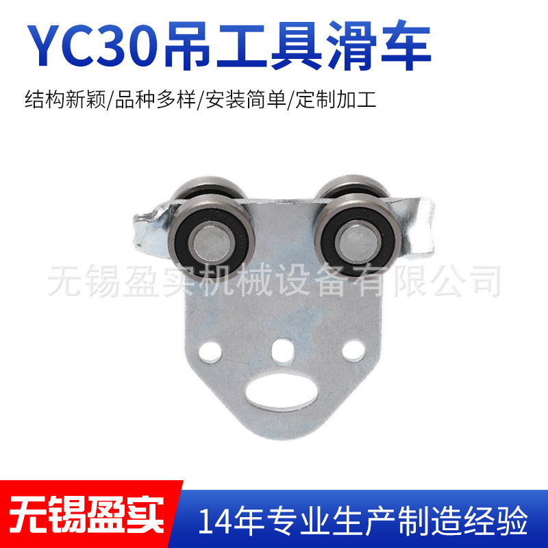 YC30吊工具滑车镀锌C型钢导轨道滑轨槽行车电缆板式滑轮滑车