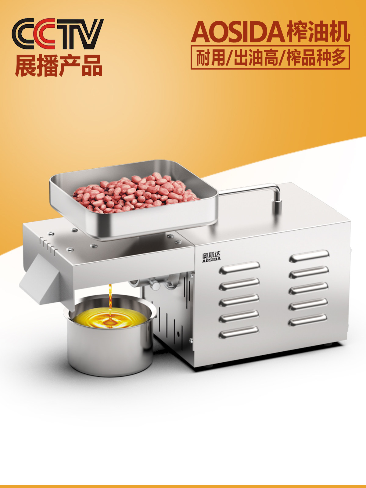 奥斯达家用榨油机小型冷热榨不锈钢电动家庭自动商用技术炸油机