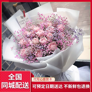 红粉玫瑰花满天星花束鲜花速递同城生日礼物广州北京上海全国配送