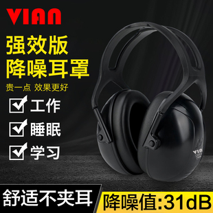 VIAN隔音防噪音睡觉睡眠专用宿舍专业降噪超强工业安全帽插卡耳罩