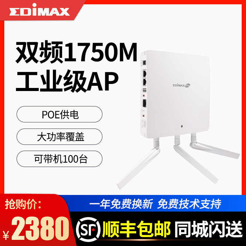 EDIMAX WAP1750工業級室內雙頻PoE無線AP酒店小區景區專用大功率在類目 網絡設備/網絡相關, 路由器, 中繼器/擴展器中 - 來自Buy2taobao.com提供專業的淘寶代購服務