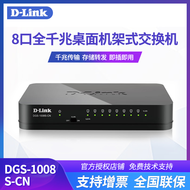 带增票D-link友讯DGS-1008S-CN 8口千兆交换机网络监控分流共享器|msdalam kategori peralatan rangkaian/Rangkaian yang berkaitan, Tukar - dari Buy2taobao.com untuk memberikan perkhidmatan ejen Taobao profesional membeli
