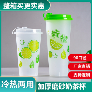 90口径一次性奶茶杯磨砂注塑杯暴打柠檬水杯商用外卖打包定制logo