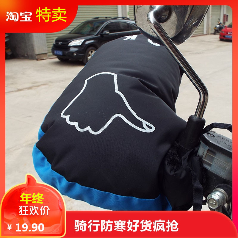 保暖把套電動車加厚助力車電瓶車防寒護手套保暖摩托車把套三輪車在類目 電動車/配件/交通工具, 電動車裝備區, 電動車手套/護手中 - 來自Buy2taobao.com提供專業的淘寶代購服務