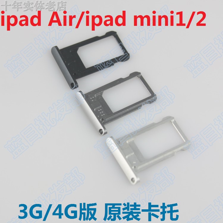 平板电脑 ipad Air卡托 IPAD 5 mini1 mini2 SIM卡套 原装卡槽|msdalam kategori Aksesori Digital 3C, Aksesori telefon bimbit, bahagian telefon mudah alih - dari Buy2taobao.com untuk memberikan perkhidmatan ejen Taobao profesional membeli