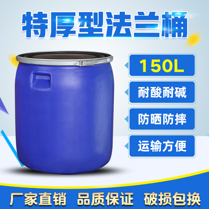 特厚法兰桶蓝色加厚大口耐酸碱化工桶铁圈密封桶避光桶废液桶150L