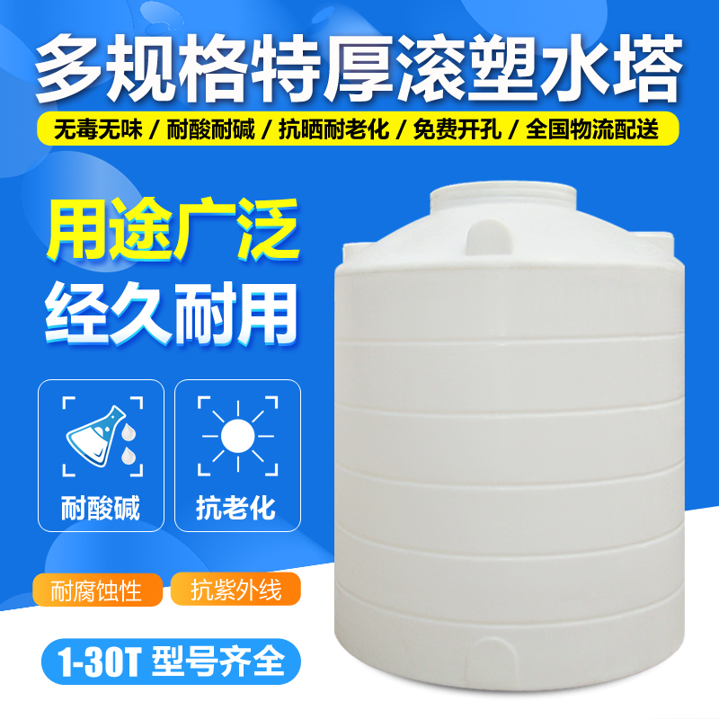 加厚型滚塑水塔蓄水箱PE水箱储水罐塑料水桶1/2/3/4/5/10/20/30吨