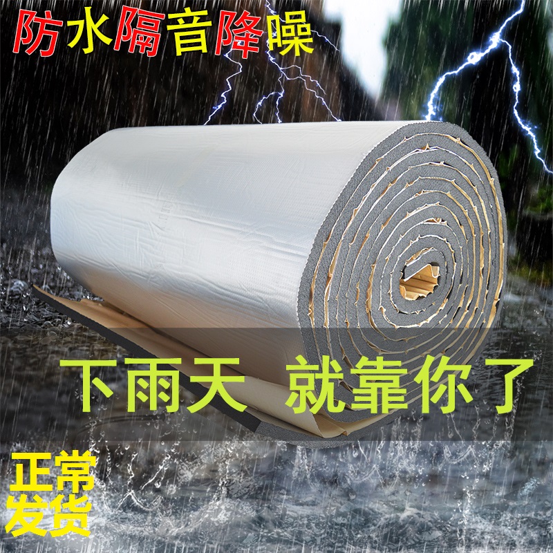 包邮不锈钢无声雨棚隔音雨蓬铁皮隔音专用消音棉自沾静音吸音棉