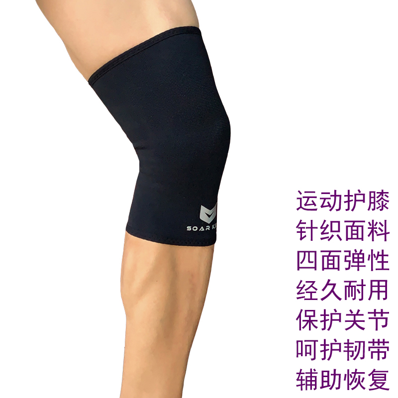 正品SK运动护膝保护膝盖关节韧带肌肉防磨伤足球篮球跑步羽毛球
