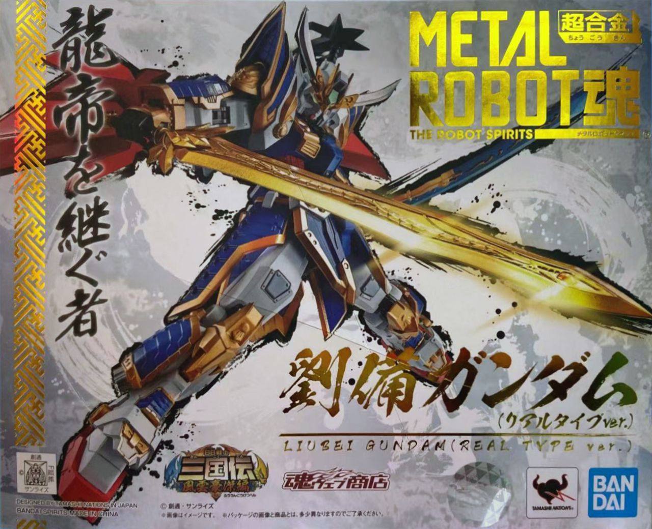 现货 万代 metal robot魂 合金 mr魂 三国传 刘备高达 龙帝剑