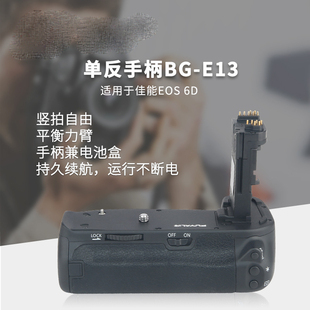 适用于单反手柄BG-E13适用于佳能6D 6d单反相机手柄电池盒