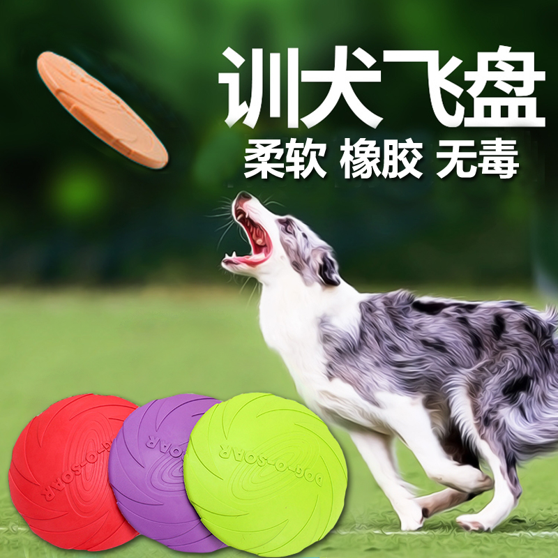 橡胶训练宠物飞盘 德牧边牧金毛训犬飞碟狗狗用耐咬磨牙互动玩具|ruв категории животное/Животное питание и принадлежностей, кошка/собака игрушка, фрисби - от Buy2taobao.com для оказания профессиональной услуги покупки агента Taobao