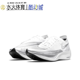 Nike耐克Zoomx Vaporfly Next% 2 白银 碳板跑步鞋CU4111 Dj5458