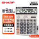 SHARP夏普EL-8128大按键大屏大号太阳能电子计算器 财务会计商务桌面办公六色时尚简约计算机包邮
