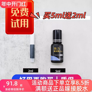 美睫店师专用0.5秒速干持久快干胶水80天牢固嫁接睫毛无刺激5ML