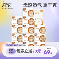 舒莱卫生巾女整箱干爽透气学生姨妈巾超薄棉柔日用夜用组合装92片
