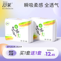 舒莱透气派卫生巾瞬吸柔棉感抑菌舒适日用组合装姨妈巾女整箱批发