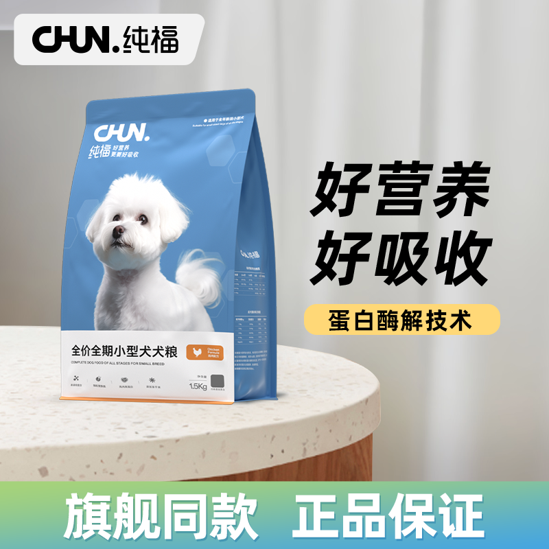 纯福小型犬通用型犬粮泰迪博美柯基比