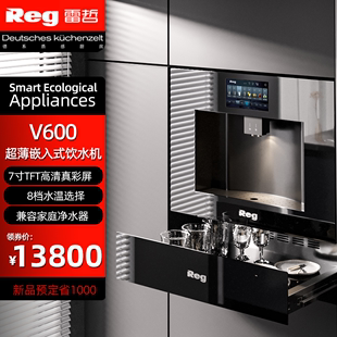 预售/Reg雷哲V600嵌入式饮水机净水器家用直饮机净饮机