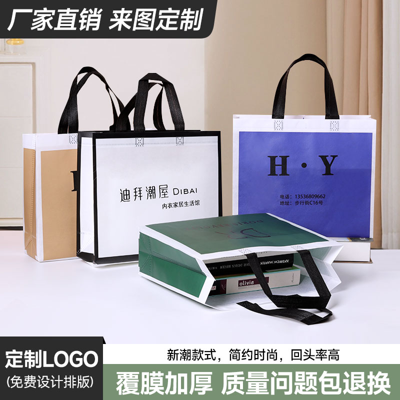 覆膜无纺布手提袋定做logo服装店袋子礼品袋环保购物袋广告袋定制