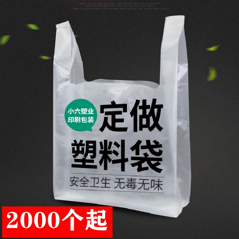 塑料袋定做印刷logo食品外卖打包