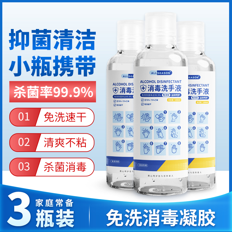 爱达宝 75%酒精乙醇免洗手消毒凝胶 外出家用随身便携装100ml