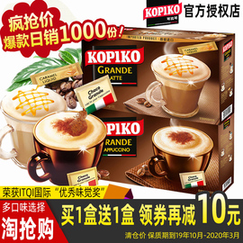 印尼进口KOPIKO可比可提神火山咖啡拿铁摩卡速溶咖啡可比克白咖啡