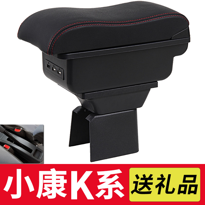东风小康K系列K01 K02 K07 K17 K05S K07S扶手箱专用中央改装配件|ruв категории автомобиль/товаров/аксессуары/переоснащение, автозапчасти, внутренняя система, поручень - от Buy2taobao.com для оказания профессиональной услуги покупки агента Taobao