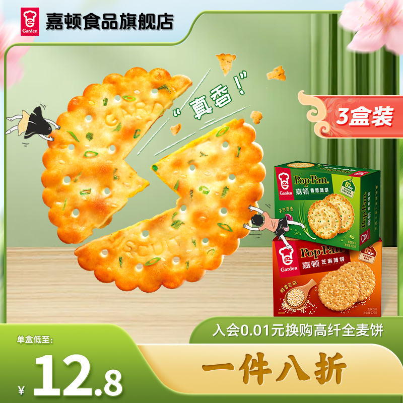 嘉顿香葱薄饼225g*3盒咸味葱油薄脆芝麻饼干办公室零食休闲食品