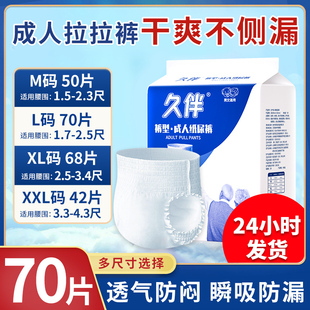 成人纸尿裤成人拉拉裤老人用尿不湿夏季透气轻薄款大码干爽内裤式