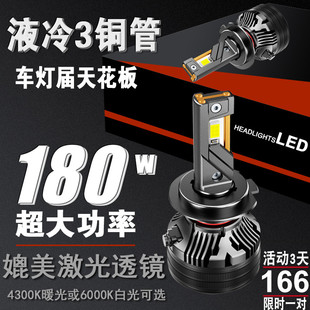 汽车led前照激光大灯 超亮聚光4300k近光H1H7远光9005h4 160W暖光