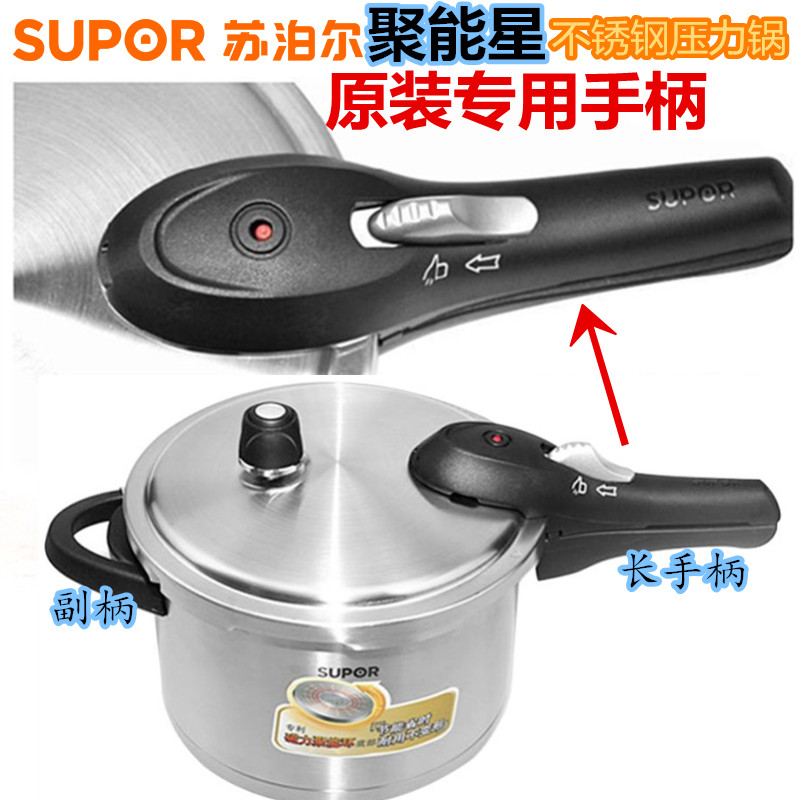 特价高压锅手柄配件通用_原装苏泊尔聚能星不锈钢压力锅手柄202224防