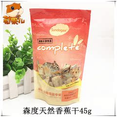 森度 仓鼠零食天然优质香蕉干 兔子龙猫天竺鼠 水果零食45g