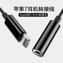 倍思 苹果7耳机转接头线iPhone7Plus音频转换器Lighting转3.5mm七