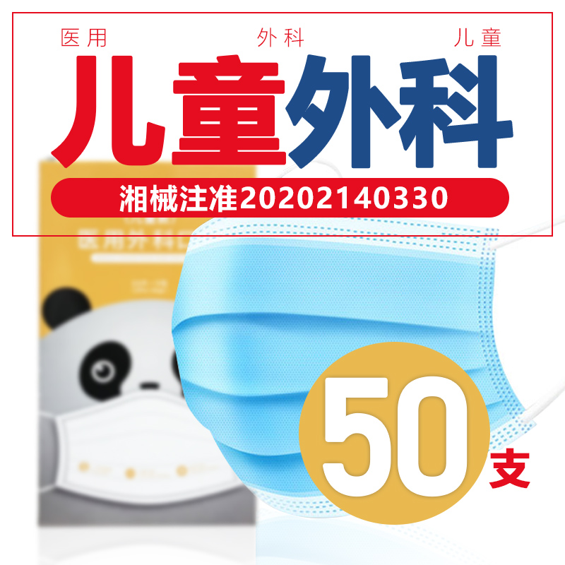 兒童醫用外科口罩無菌小孩專用男童女醫護壹次性透氣三層防護口罩在類目 OTC藥品/醫療器械/計生用品, 醫療器械, 口罩(器械)中 - 來自Buy2taobao.com提供專業的淘寶代購服務