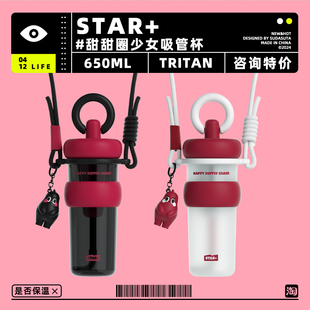 STAR+ 世大家甜甜圈少女吸管杯夏季透明杯高颜值儿童学生潮650ML