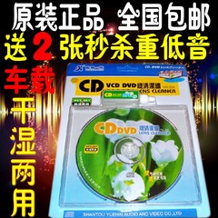 包邮 粤海一族CD VCD DVD碟机清洗光碟/电脑车载汽车音响 清洁碟