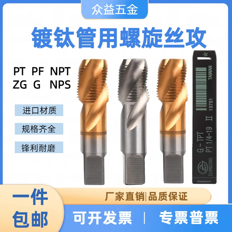 进口ZG镀钛管用螺旋丝锥G1/4 1/2 分PT PF NPF NPS不锈钢两分丝攻