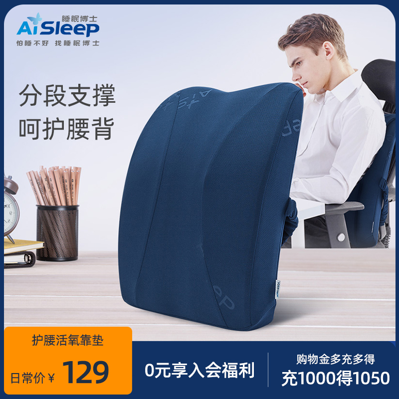 AiSleep睡眠博士办公室腰靠护